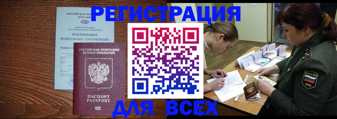 прописка для работы в Шлиссельбурге