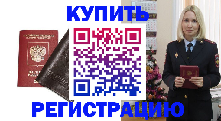 купить прописку в Шлиссельбурге